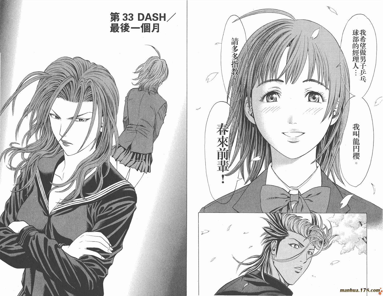 爆速乒乓 第9卷 第28页