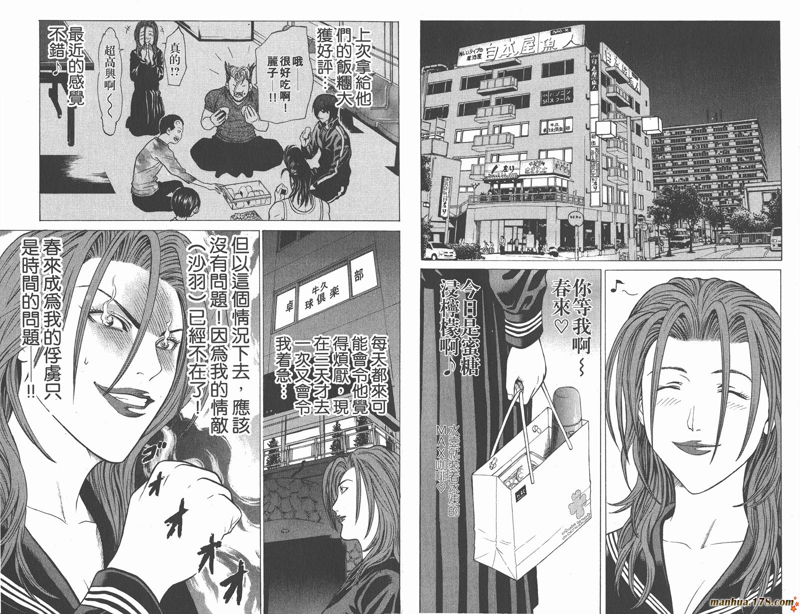 爆速乒乓 第9卷 第29页