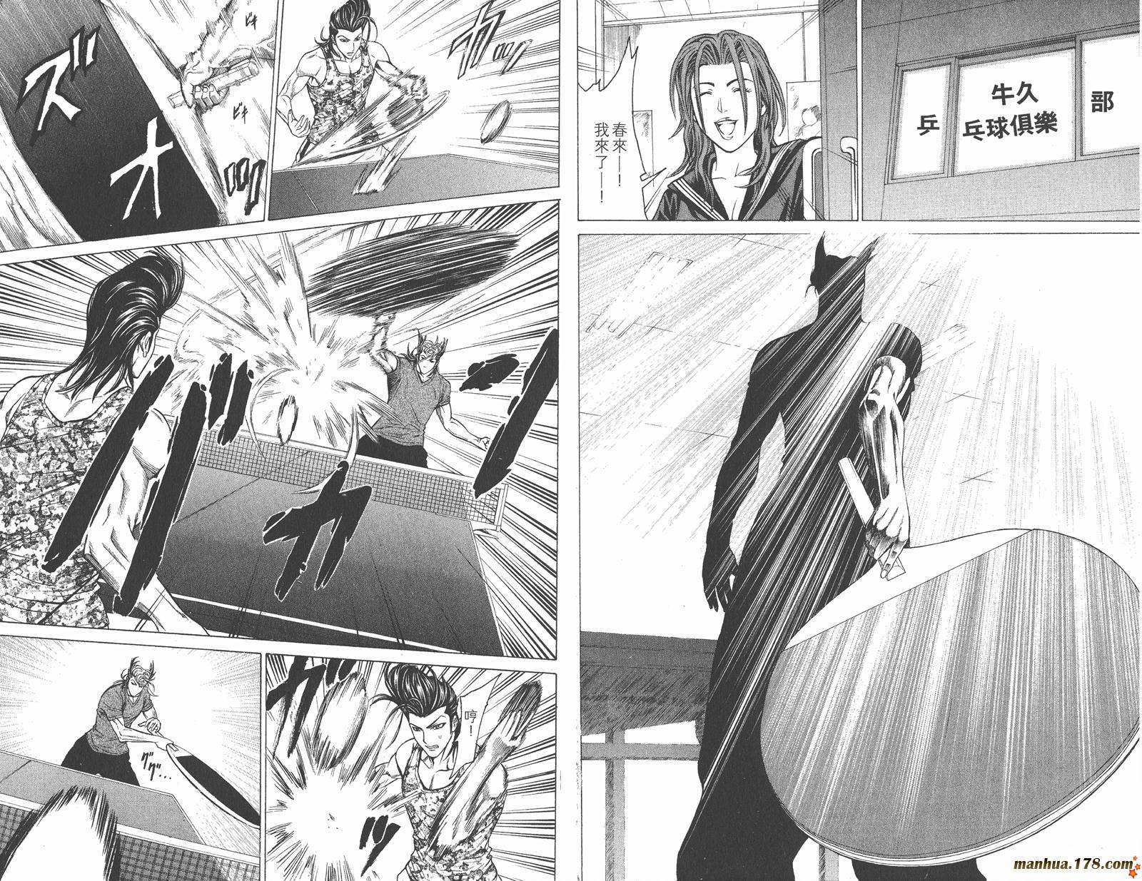 爆速乒乓 第9卷 第30页