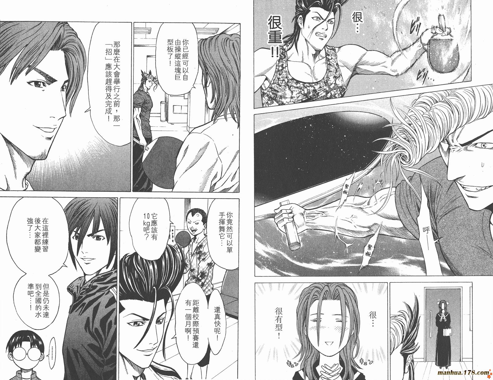 爆速乒乓 第9卷 第32页