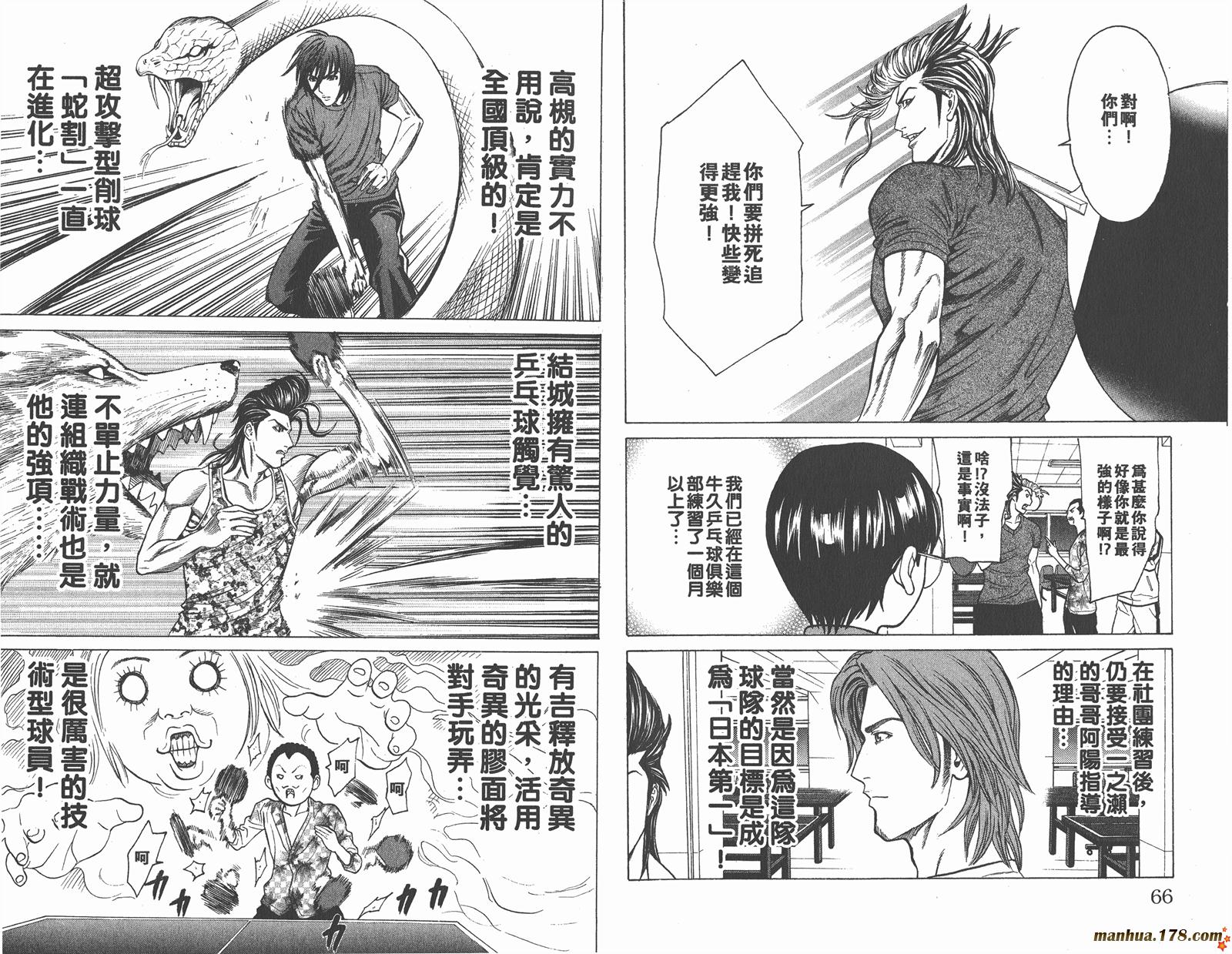 爆速乒乓 第9卷 第33页