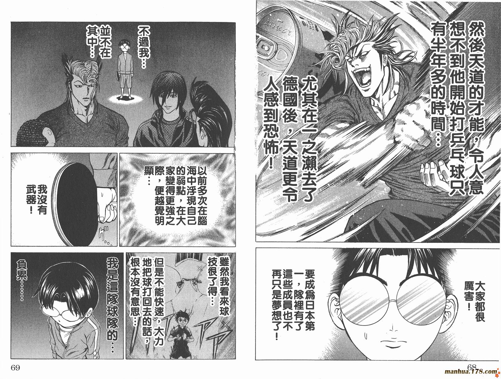 爆速乒乓 第9卷 第34页