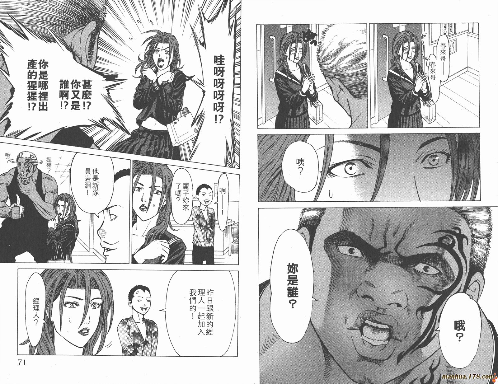 爆速乒乓 第9卷 第35页