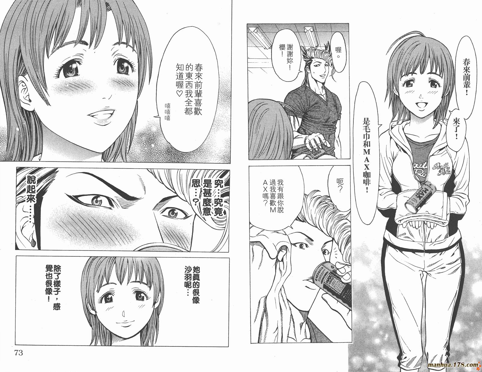 爆速乒乓 第9卷 第36页