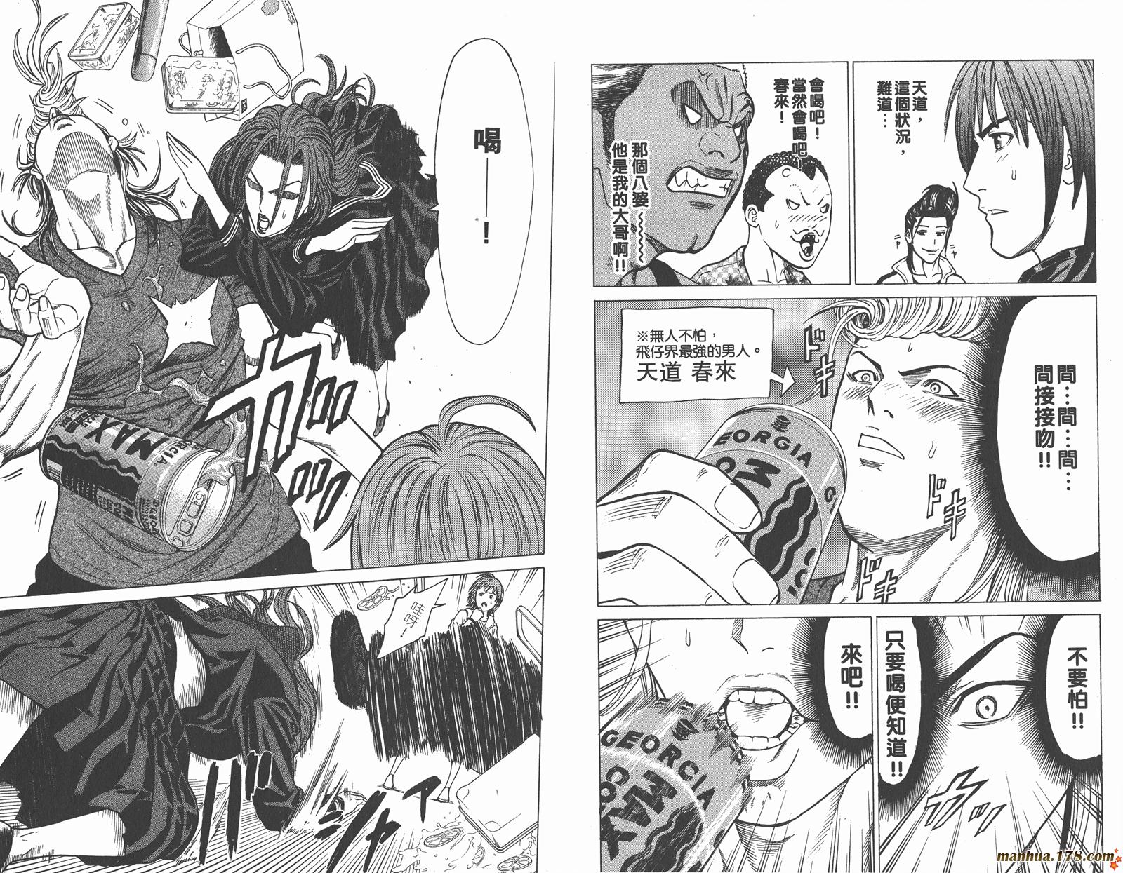 爆速乒乓 第9卷 第38页