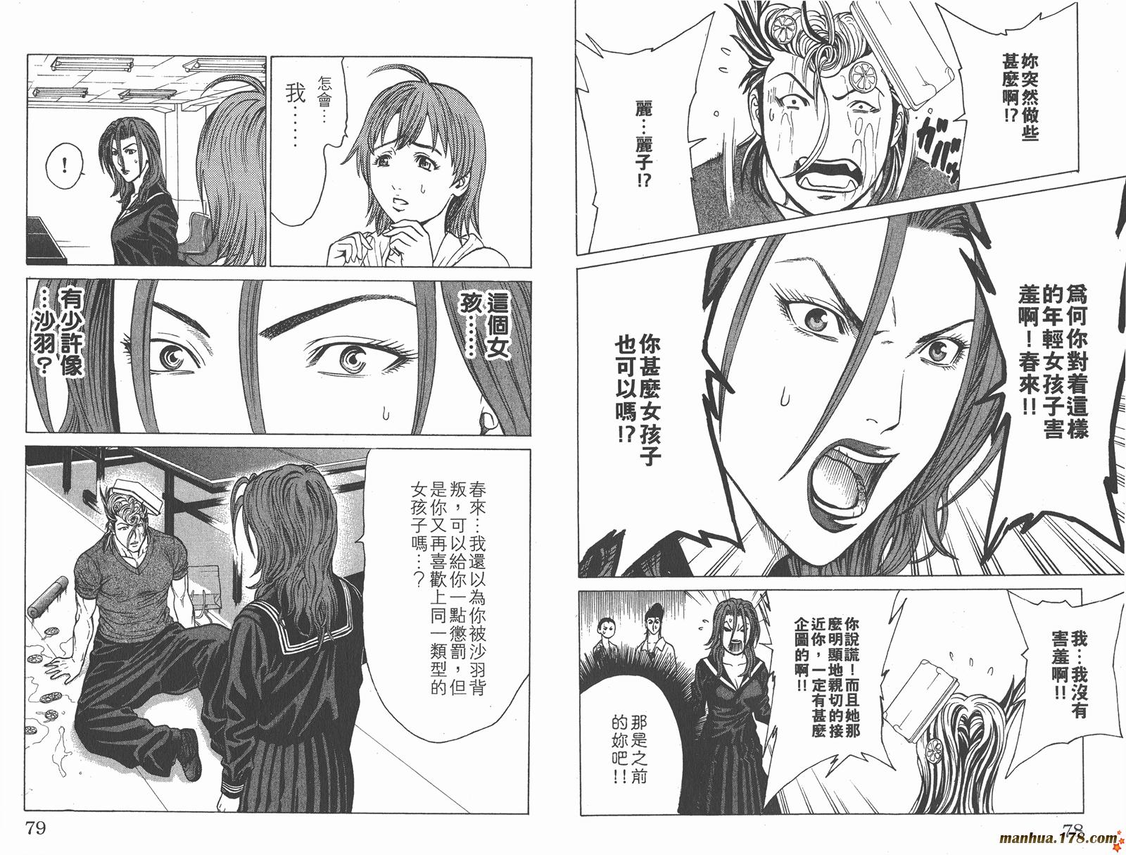 爆速乒乓 第9卷 第39页