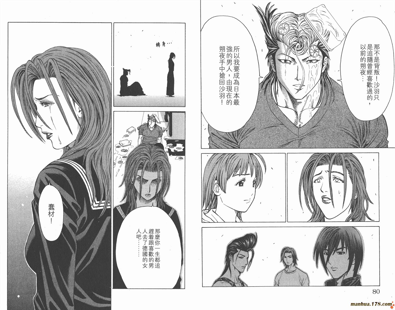 爆速乒乓 第9卷 第40页