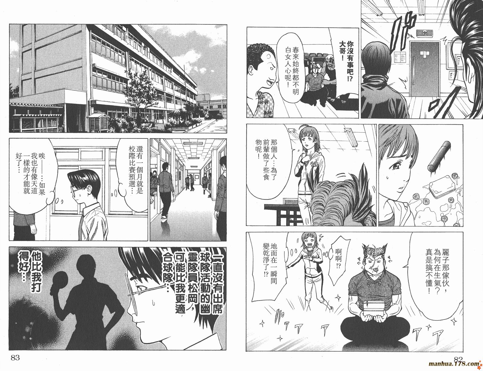 爆速乒乓 第9卷 第41页