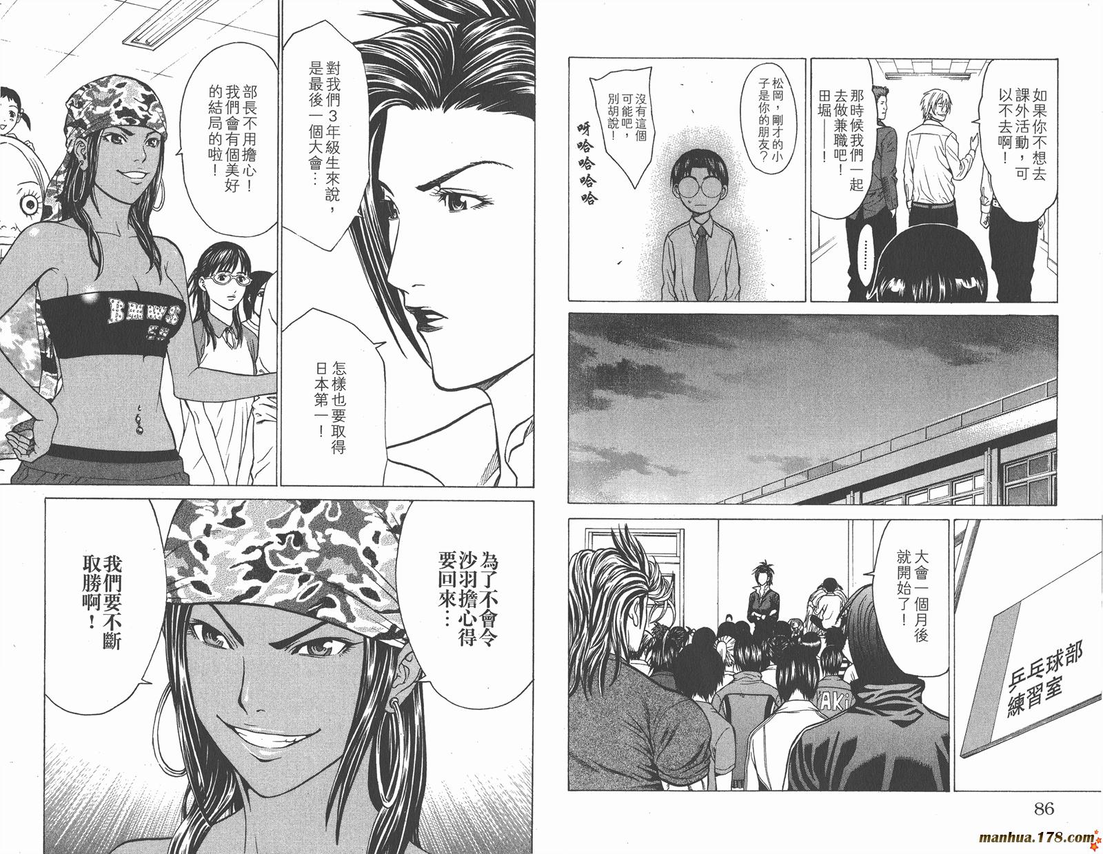 爆速乒乓 第9卷 第43页