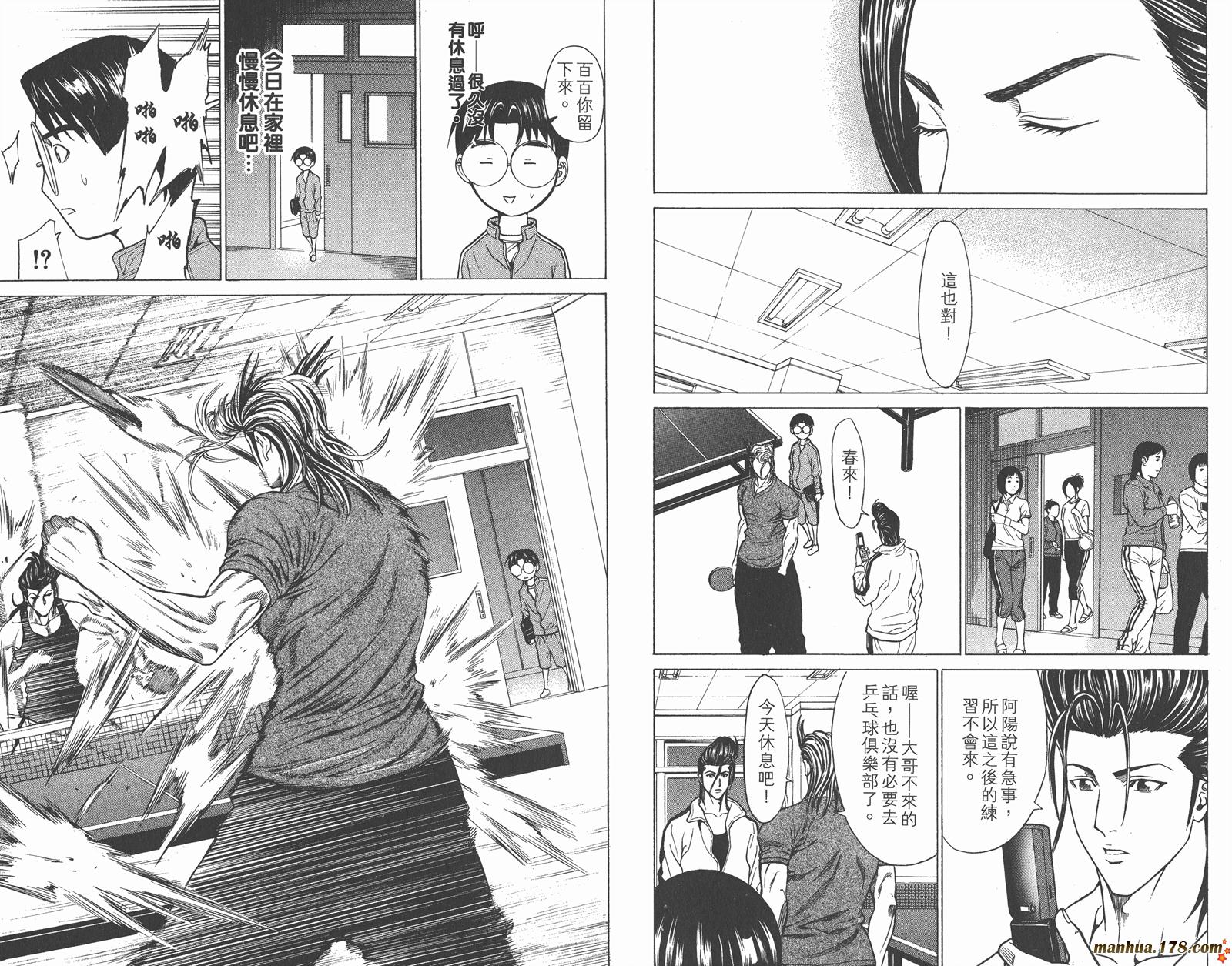 爆速乒乓 第9卷 第44页