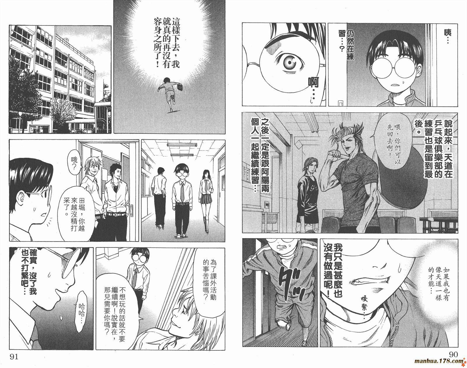 爆速乒乓 第9卷 第45页