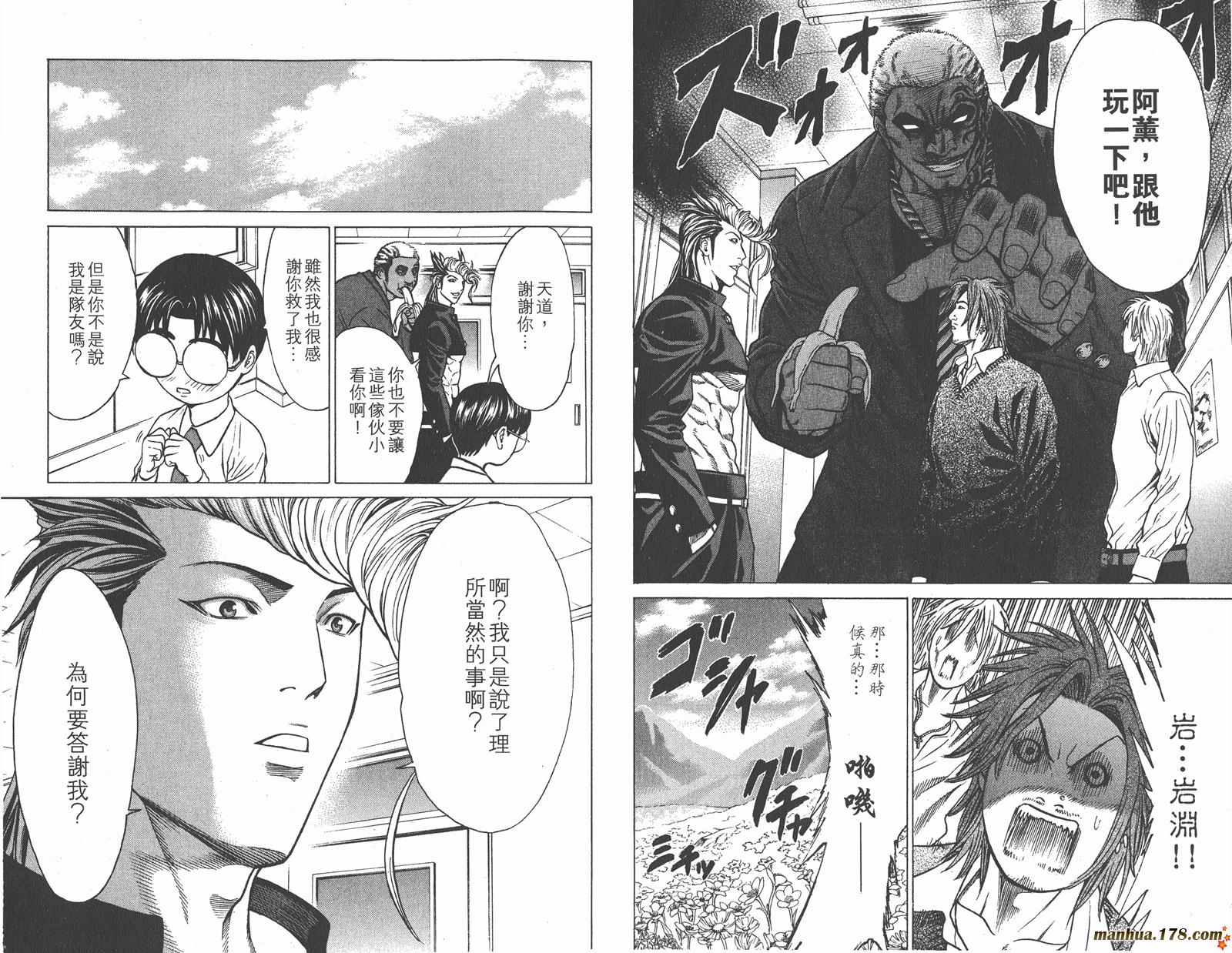 爆速乒乓 第9卷 第50页