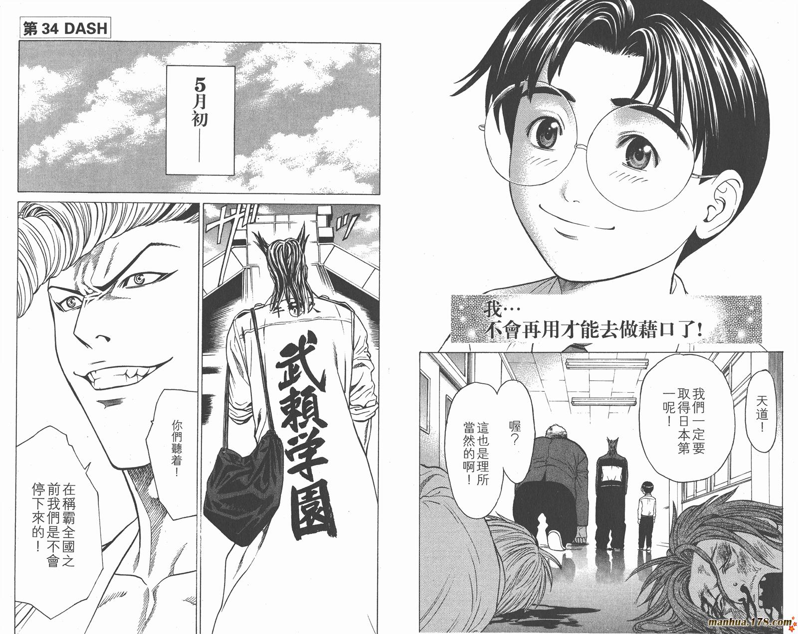 爆速乒乓 第9卷 第51页