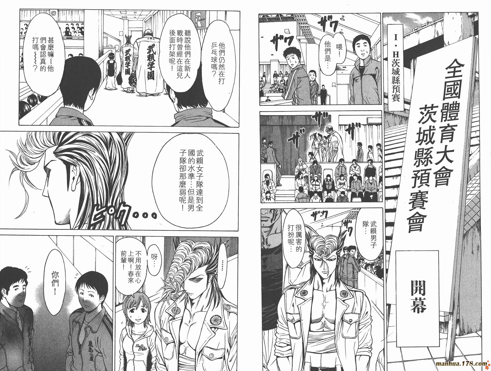 爆速乒乓 第9卷 第53页