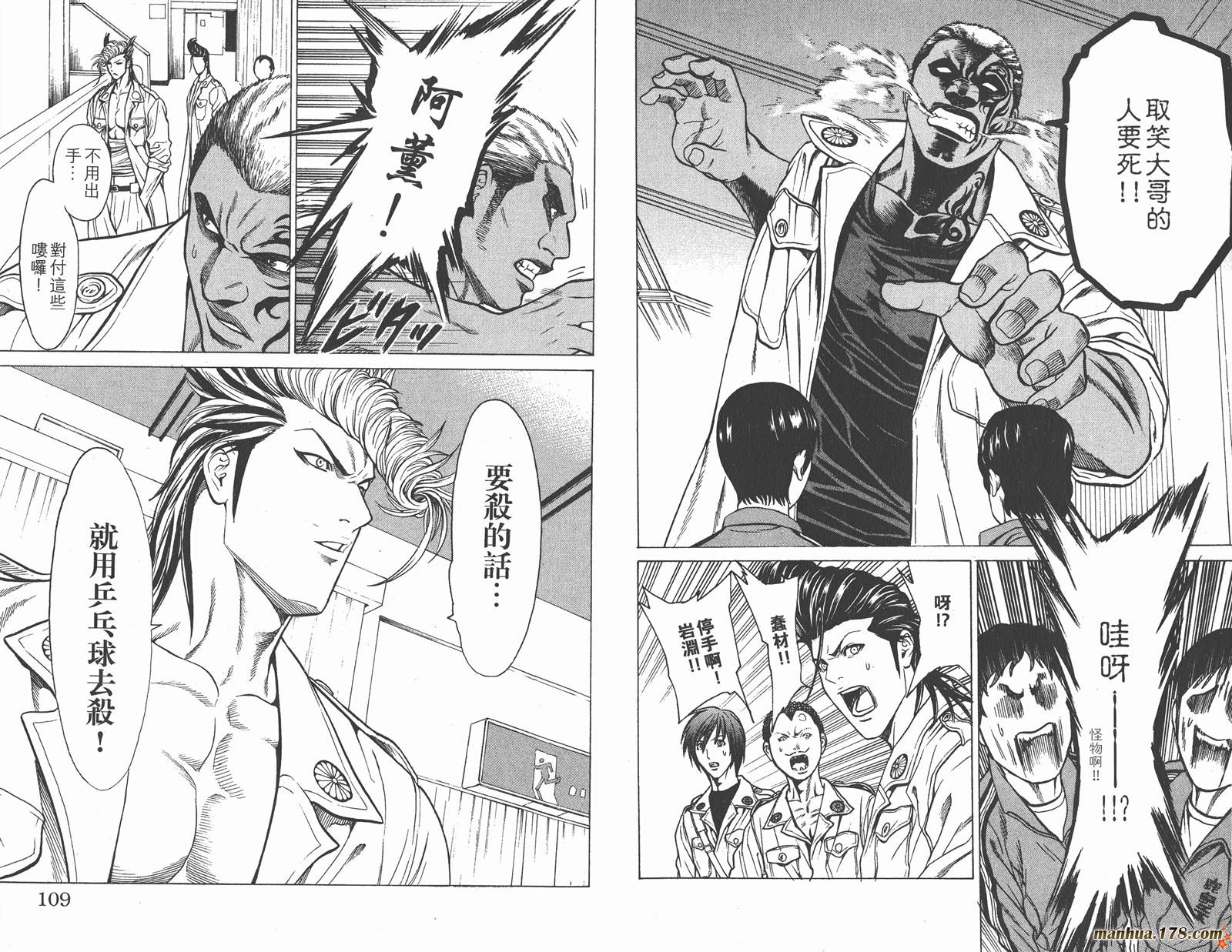 爆速乒乓 第9卷 第54页