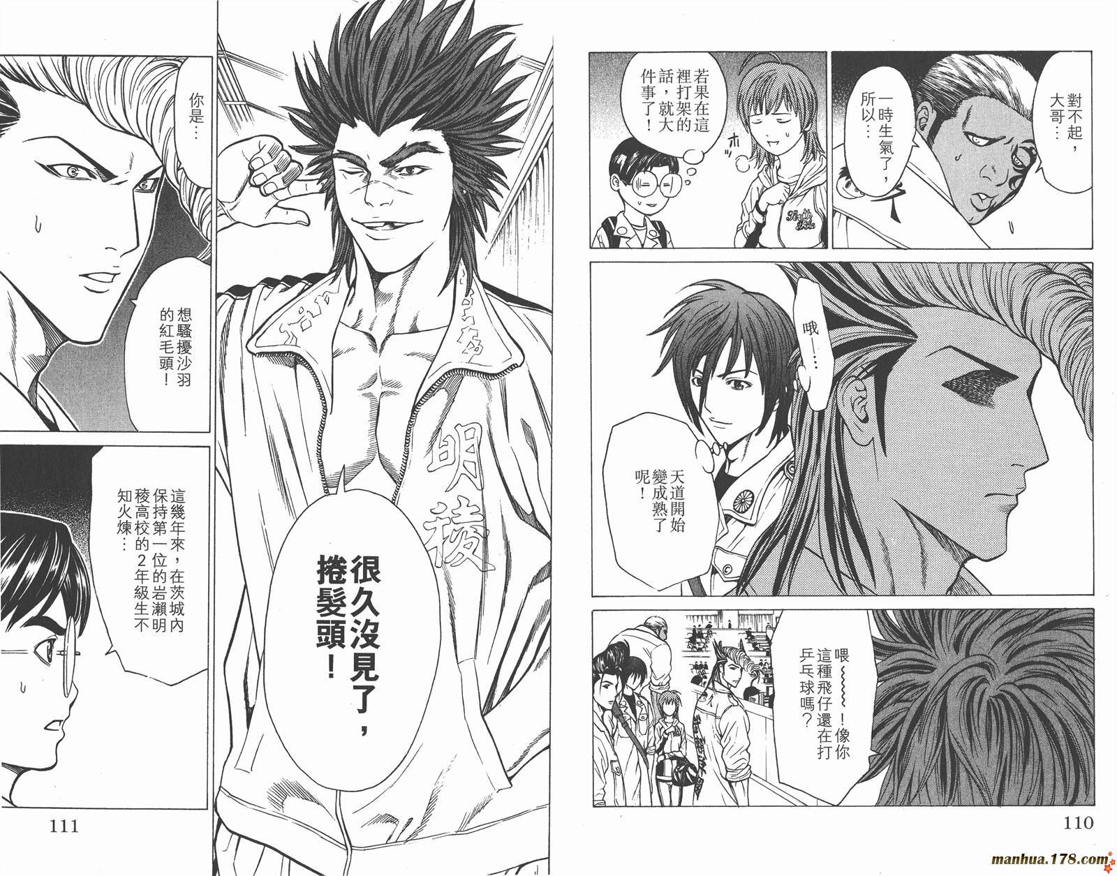 爆速乒乓 第9卷 第55页