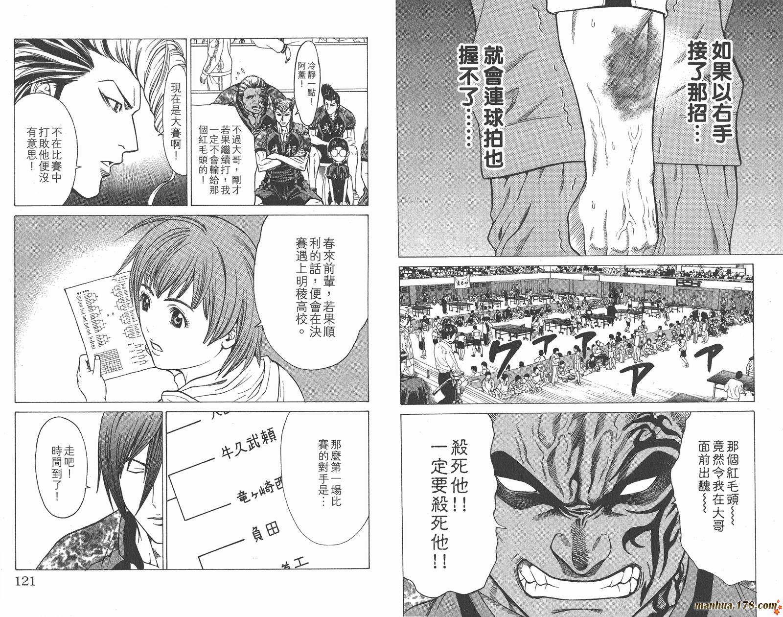 爆速乒乓 第9卷 第60页