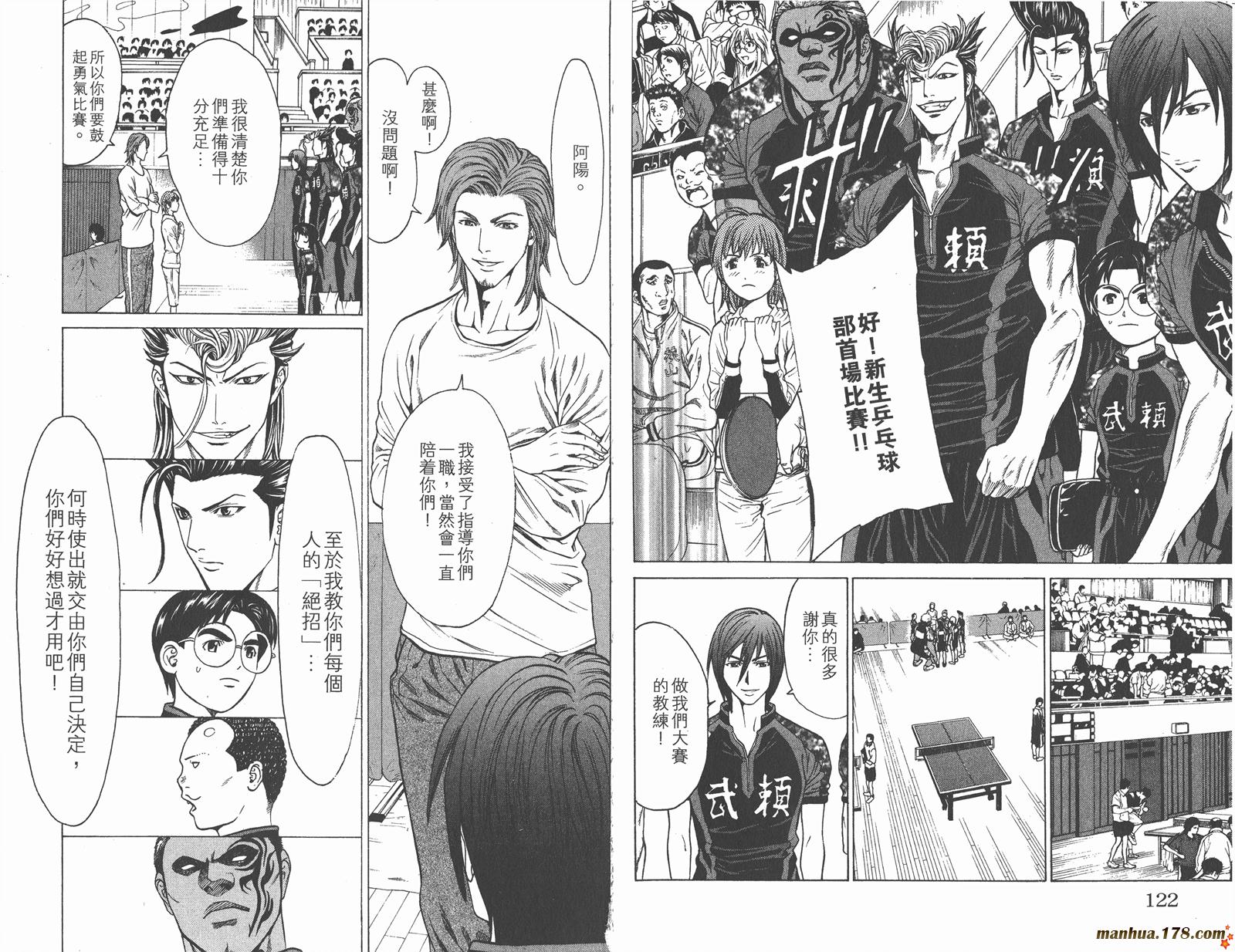 爆速乒乓 第9卷 第61页