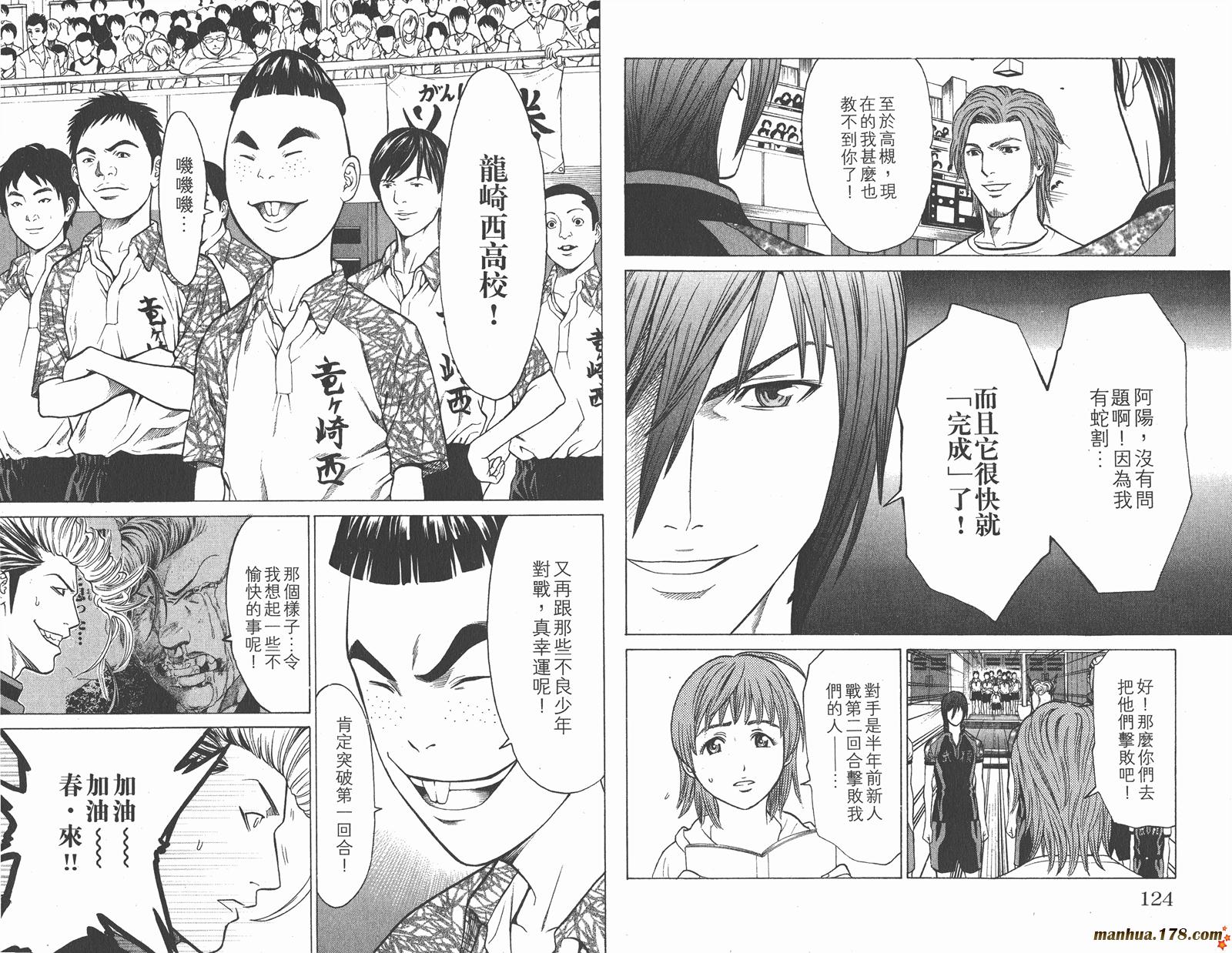 爆速乒乓 第9卷 第62页