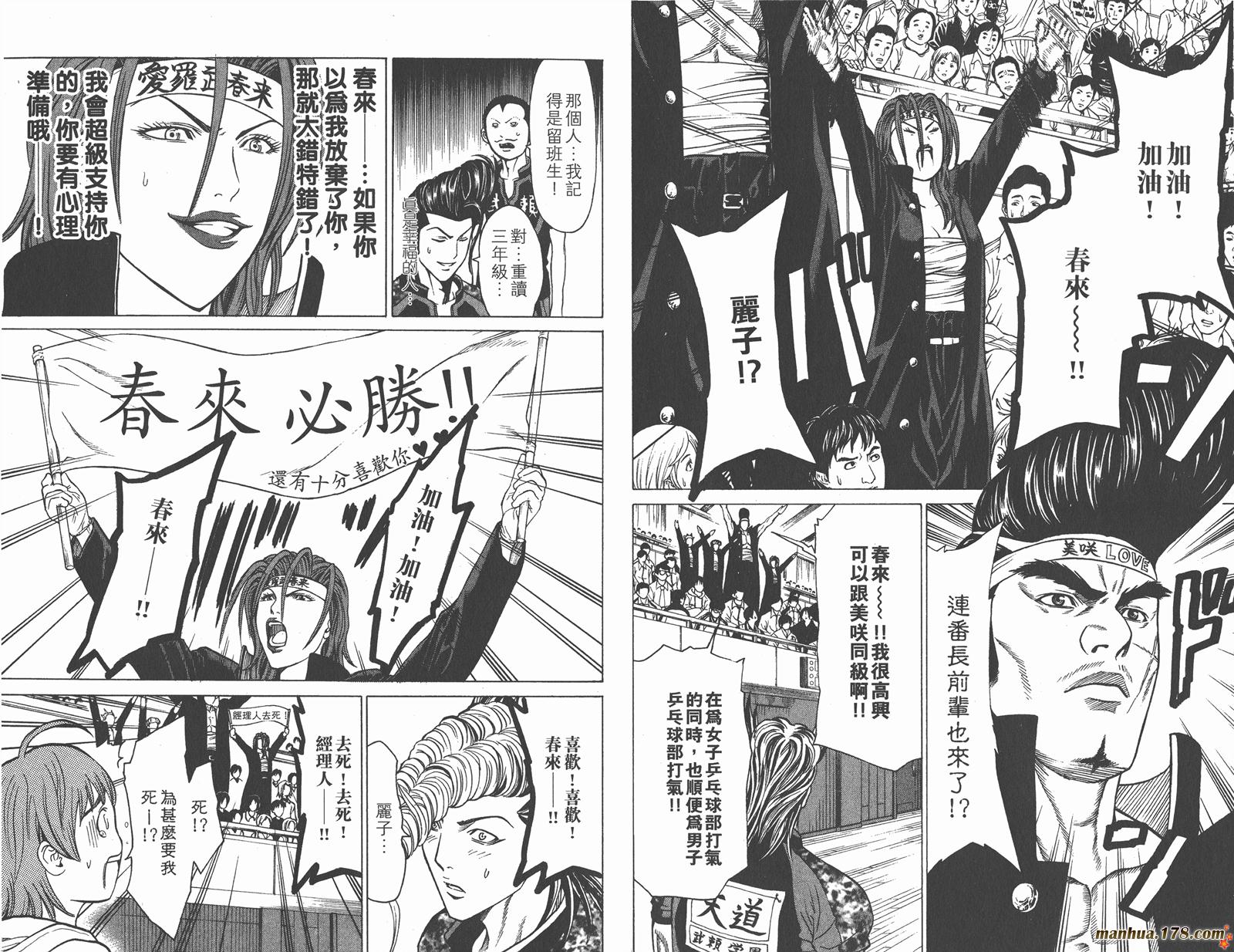 爆速乒乓 第9卷 第63页