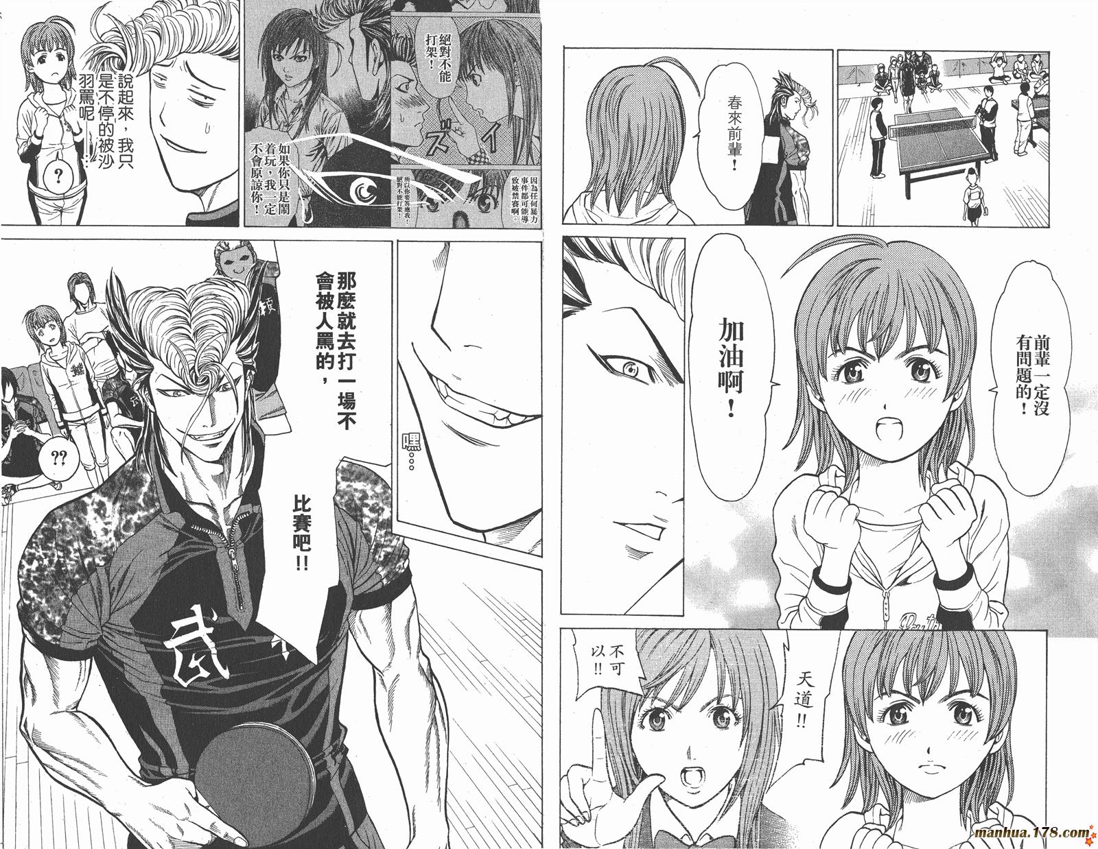 爆速乒乓 第9卷 第64页