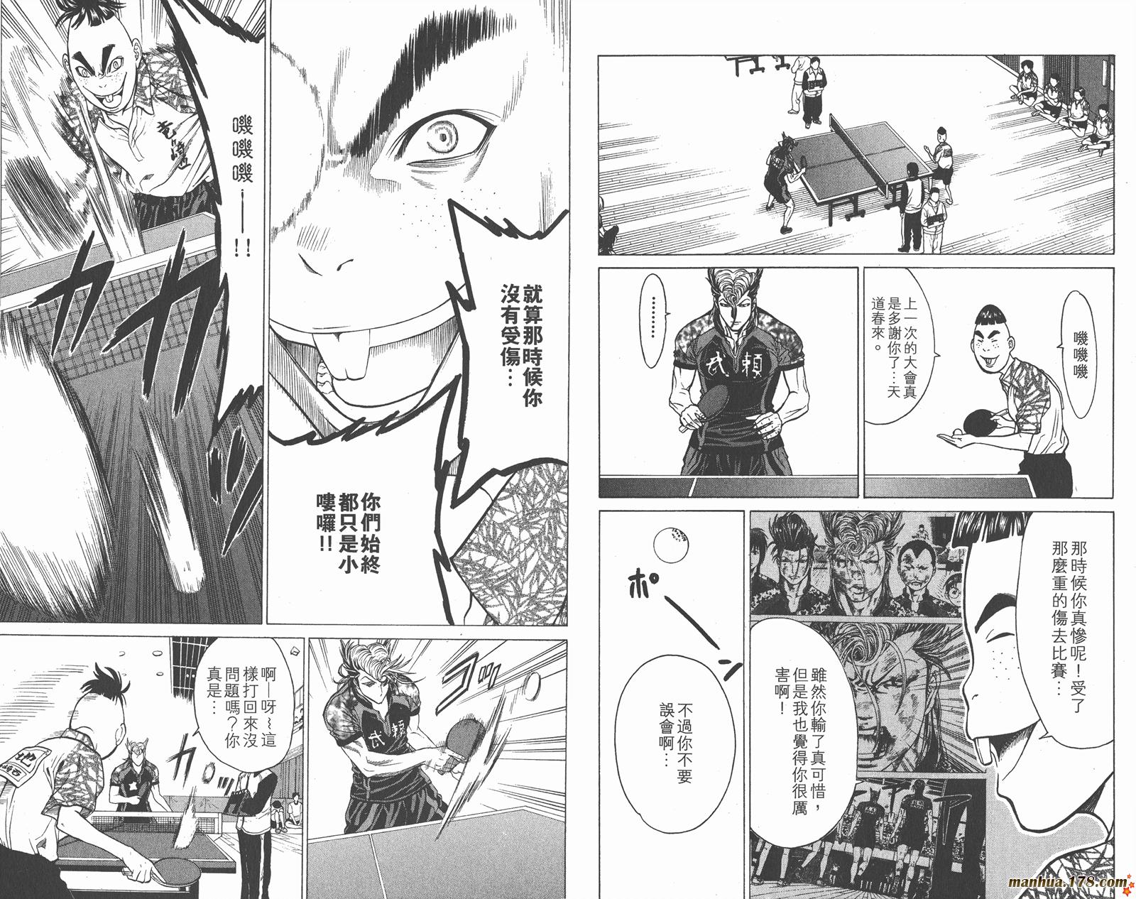 爆速乒乓 第9卷 第65页