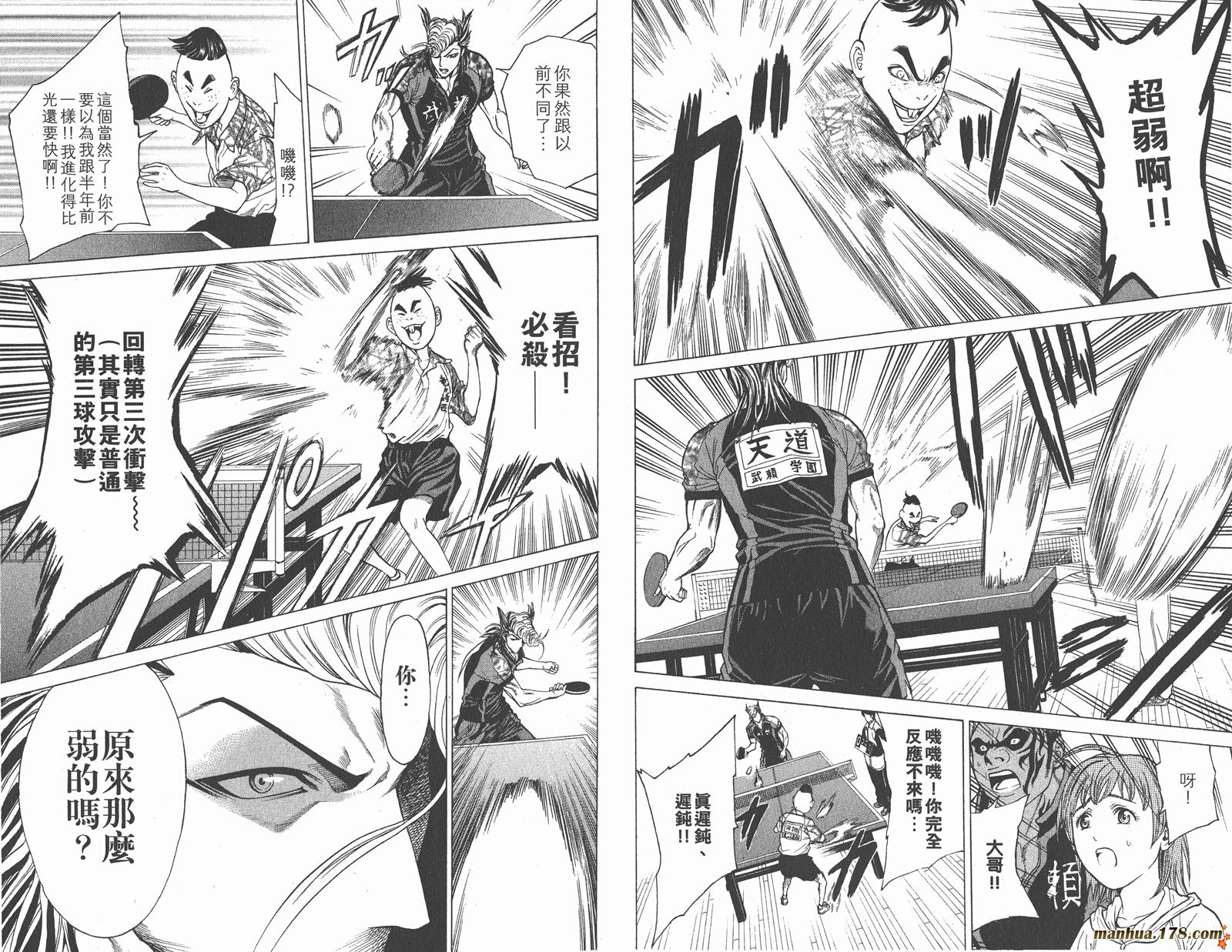 爆速乒乓 第9卷 第66页