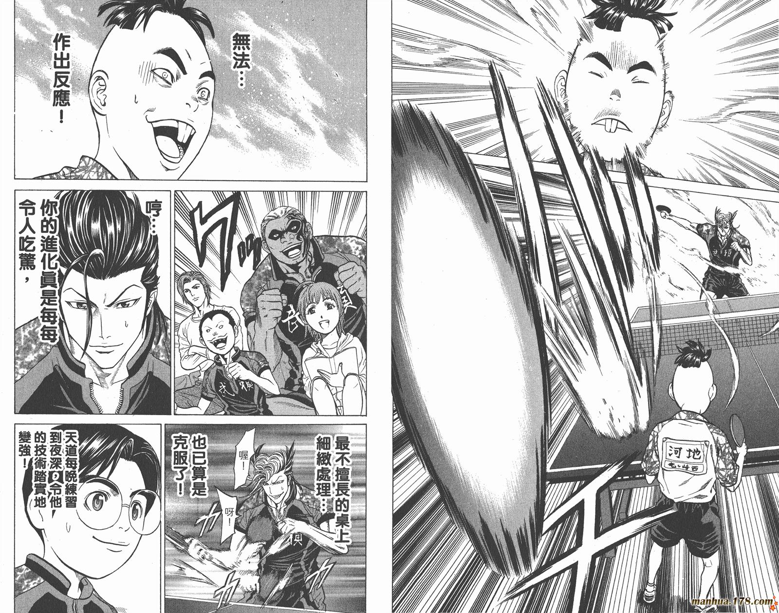 爆速乒乓 第9卷 第68页