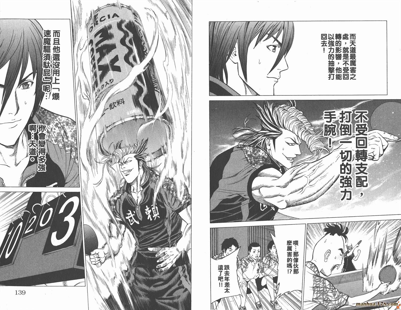 爆速乒乓 第9卷 第69页