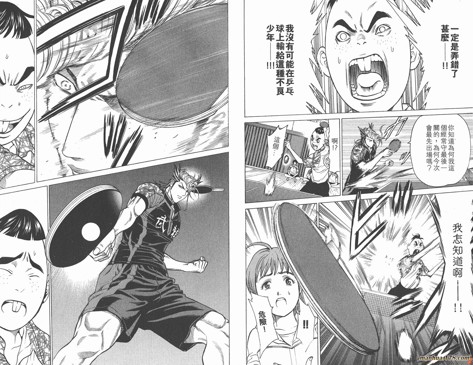 爆速乒乓 第9卷 第70页