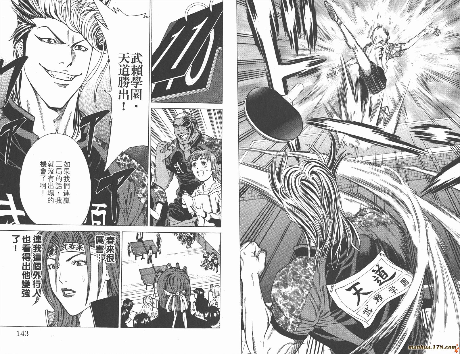 爆速乒乓 第9卷 第71页