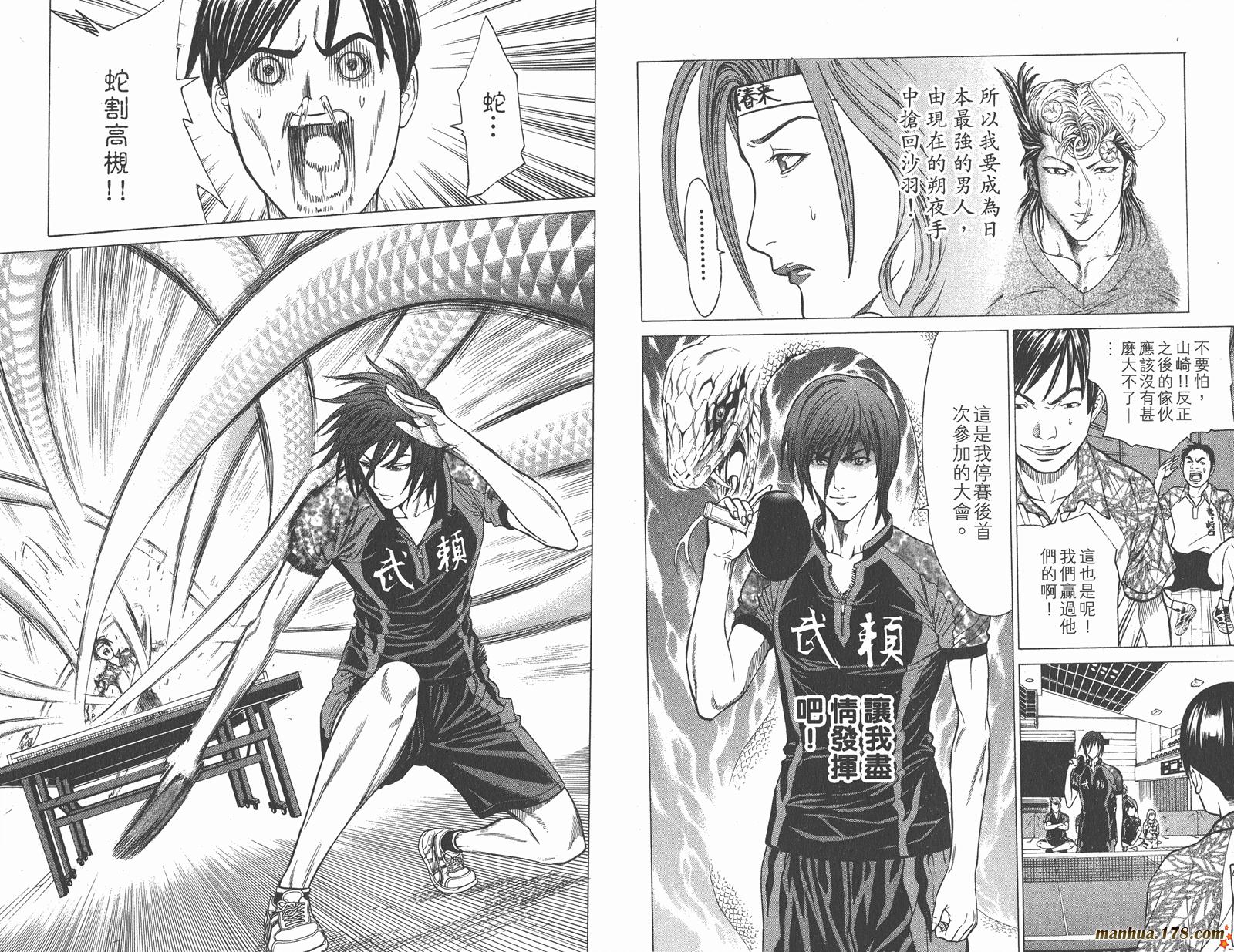 爆速乒乓 第9卷 第72页