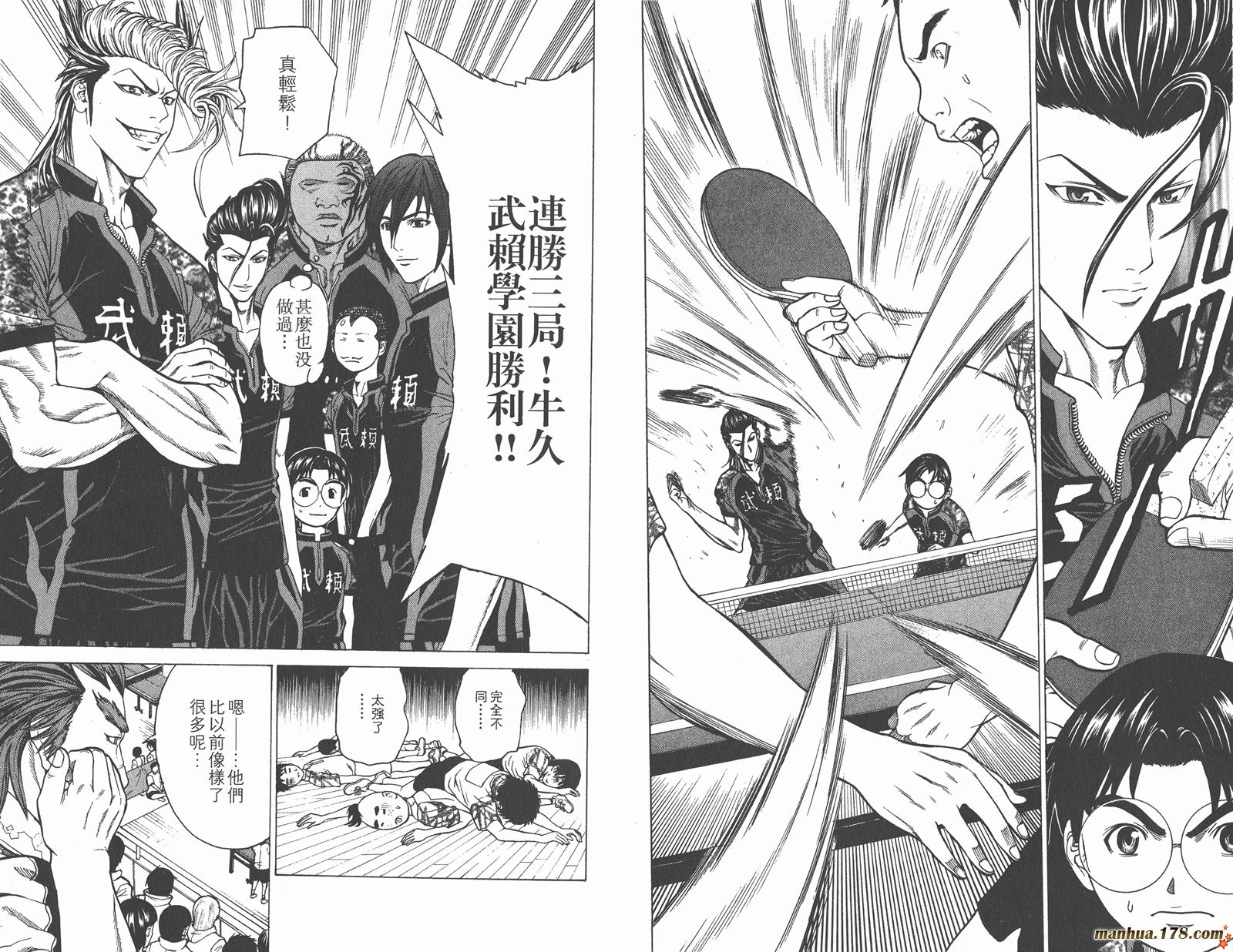 爆速乒乓 第9卷 第73页