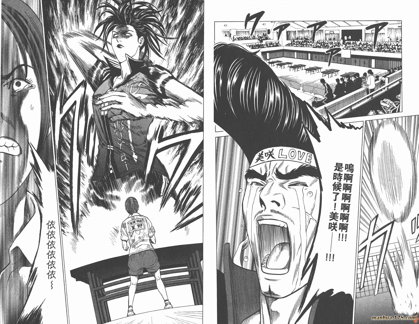 爆速乒乓 第9卷 第75页