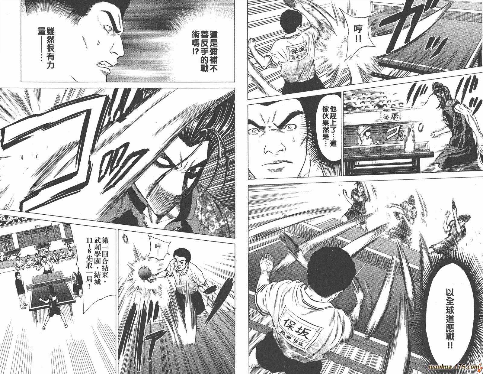 爆速乒乓 第9卷 第78页