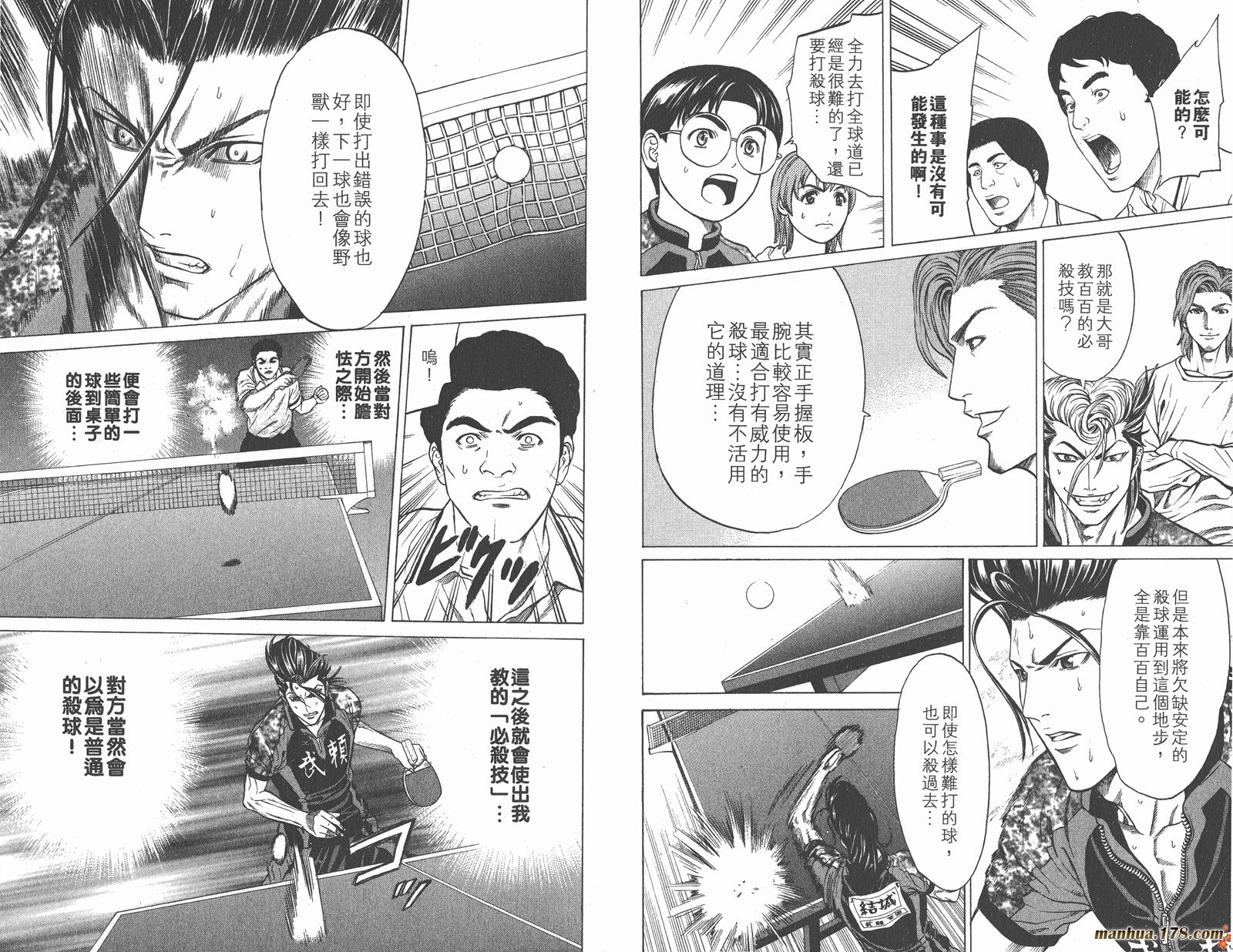 爆速乒乓 第9卷 第82页