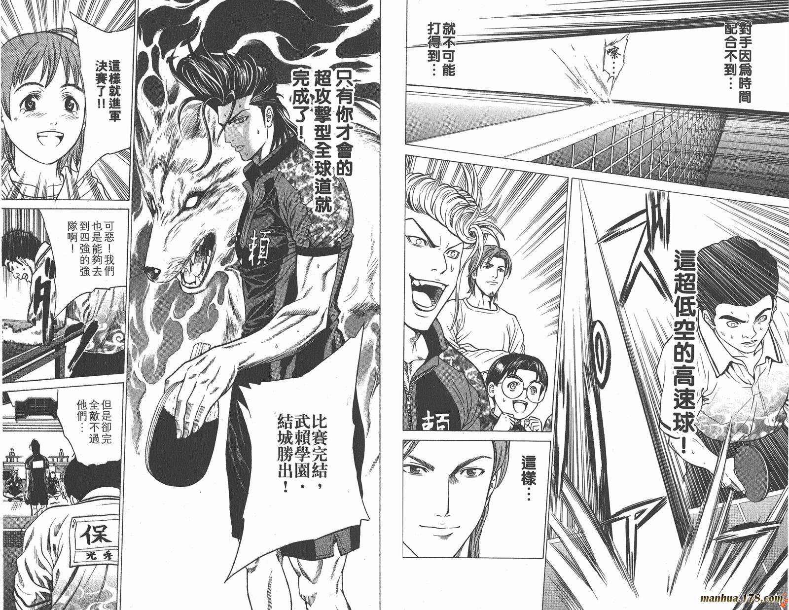 爆速乒乓 第9卷 第84页