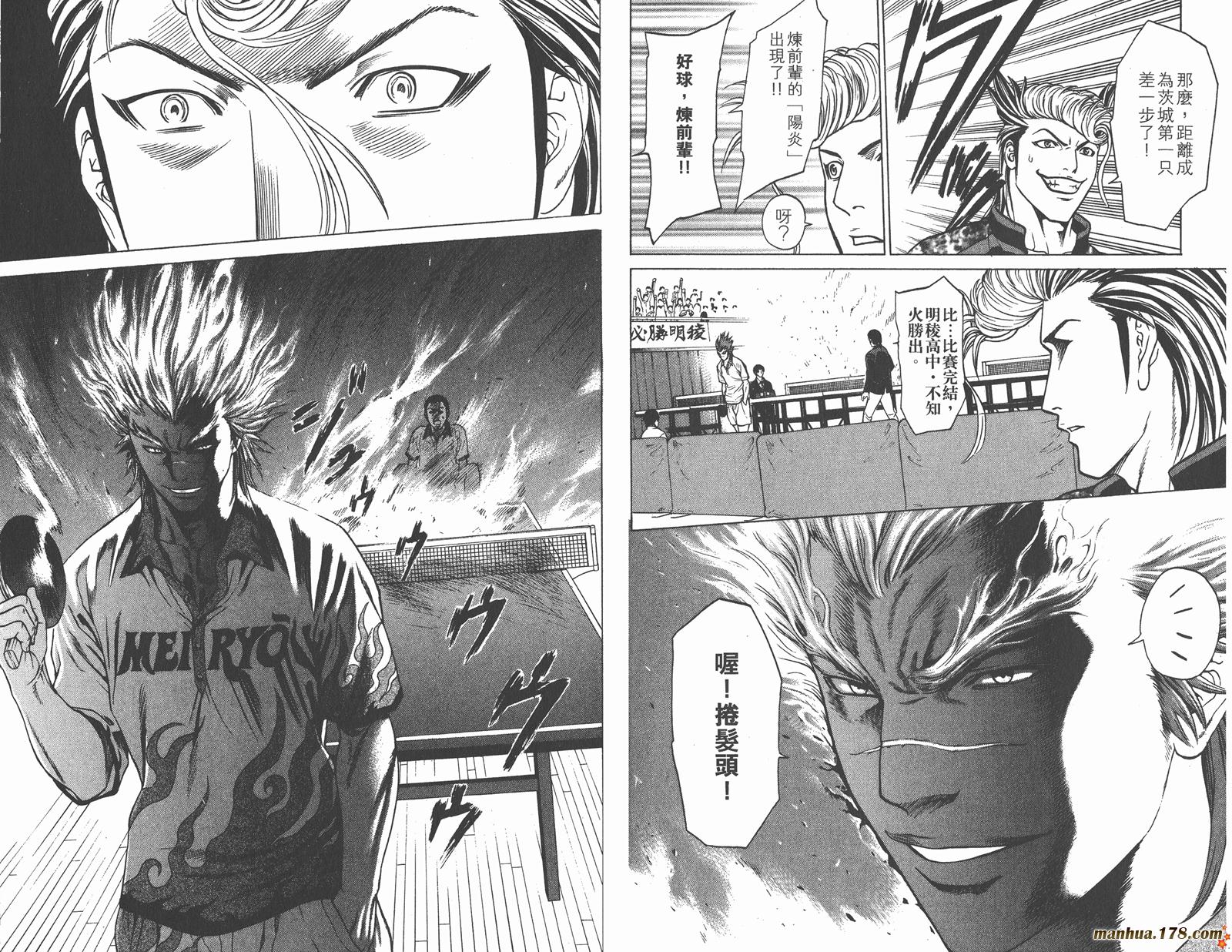 爆速乒乓 第9卷 第85页