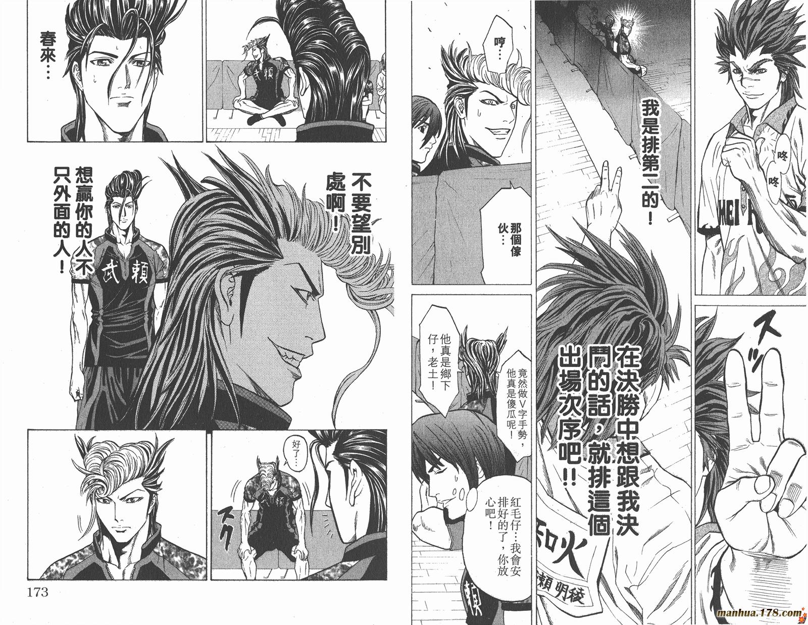 爆速乒乓 第9卷 第86页