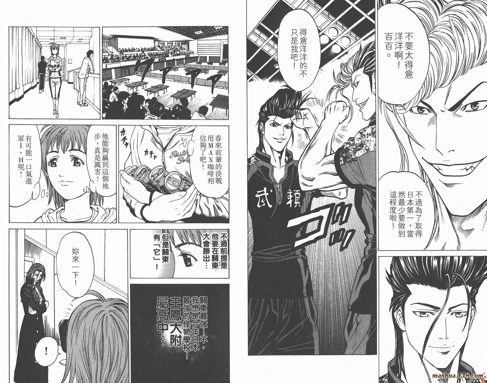 爆速乒乓 第9卷 第87页