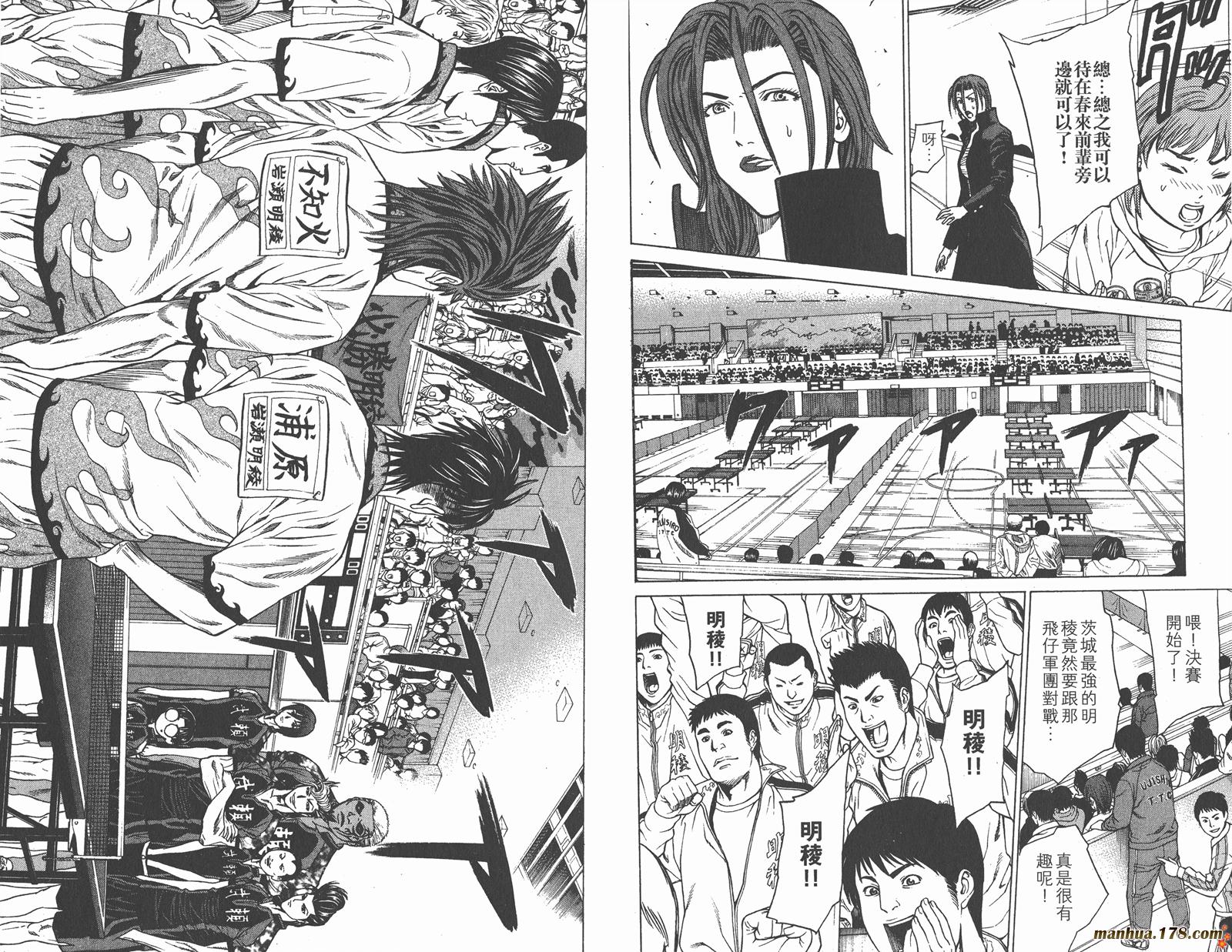 爆速乒乓 第9卷 第89页