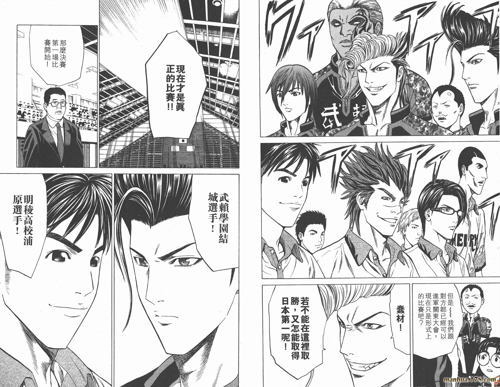 爆速乒乓 第9卷 第90页