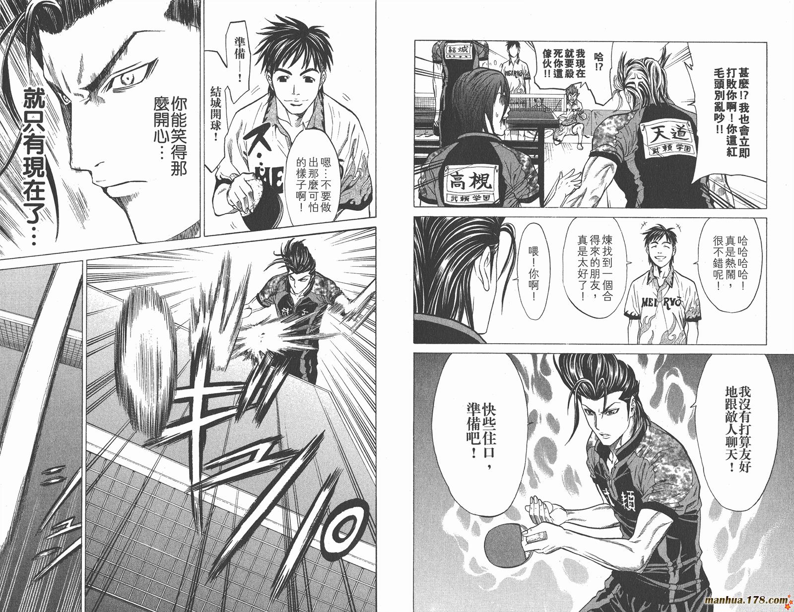 爆速乒乓 第9卷 第92页