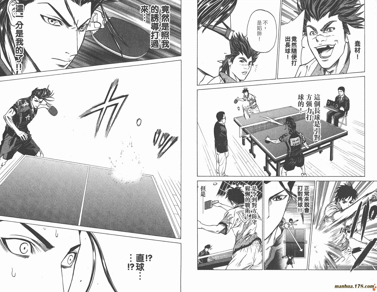 爆速乒乓 第9卷 第93页