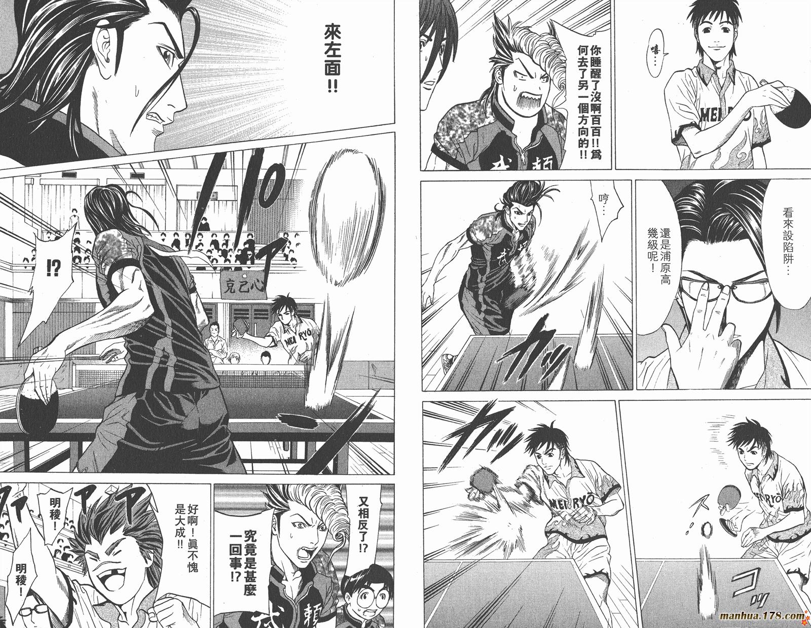 爆速乒乓 第9卷 第94页