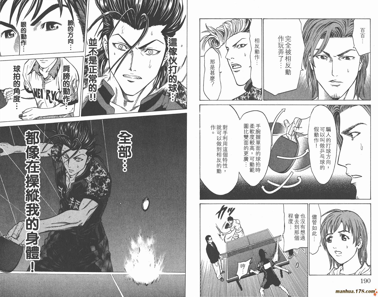 爆速乒乓 第9卷 第95页