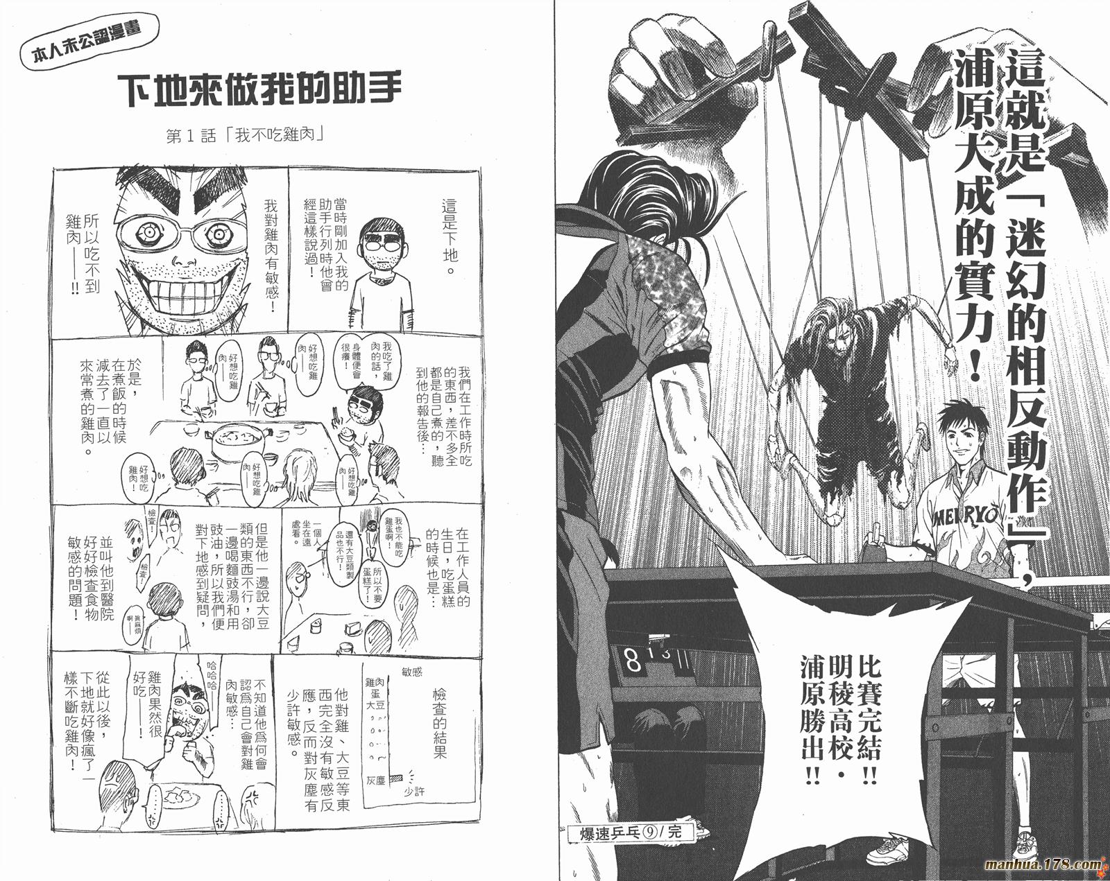 爆速乒乓 第9卷 第97页