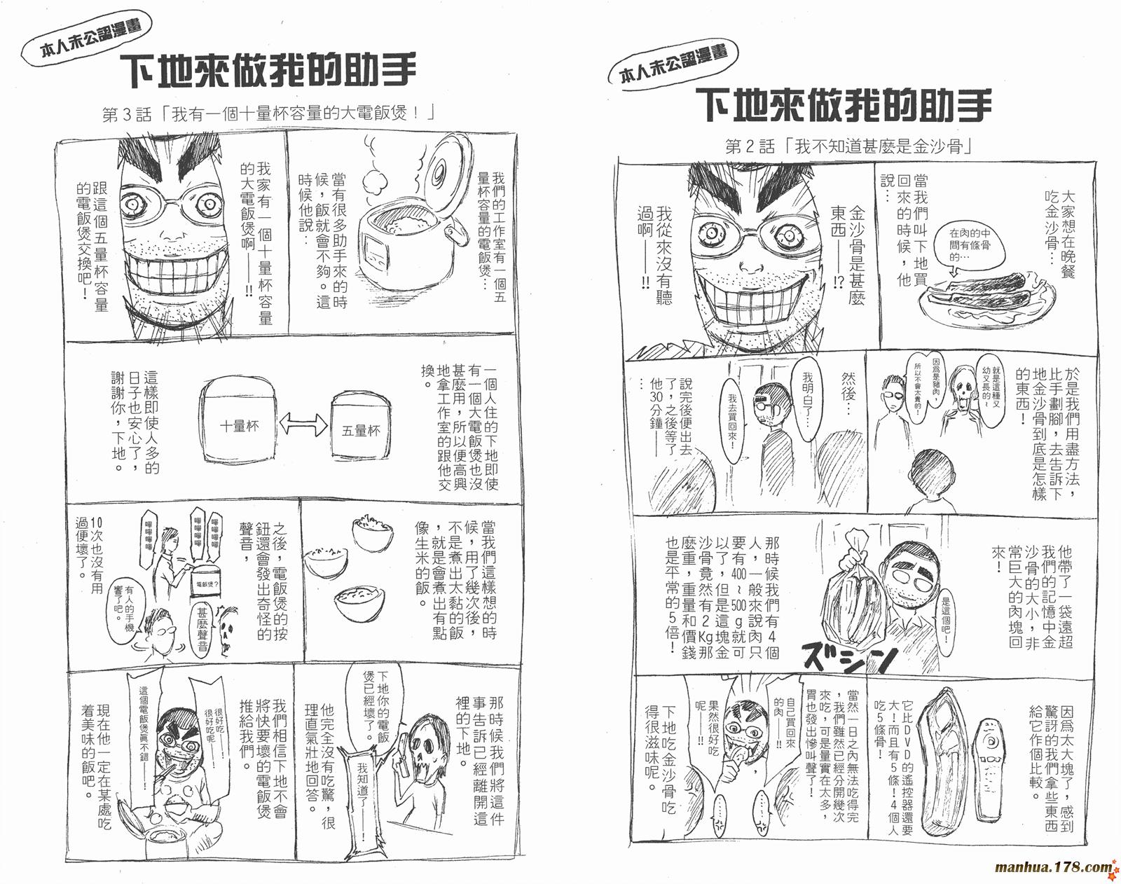 爆速乒乓 第9卷 第98页