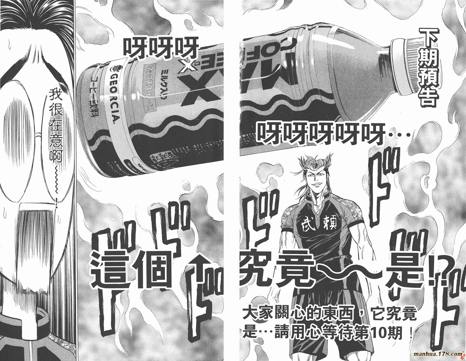 爆速乒乓 第9卷 第99页