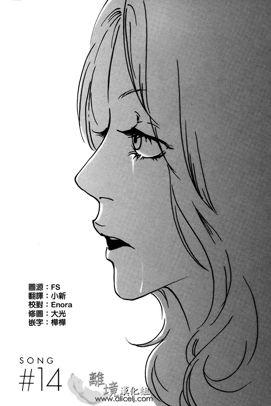 悲伤情歌生态学第14话图
